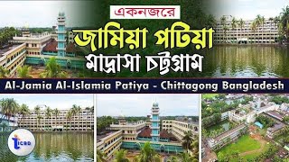 চট্টগ্রাম পটিয়া মাদ্রাসার দৃশ্য বাংলাদেশের সব চাইতে বড় মাদরাসার দৃশ্য #পটিয়া #মাদ্রাসা #বড়মাদ্রাস