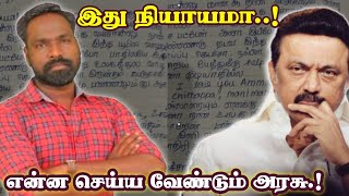 இன்னும் எத்தனை நாளைக்கு?! | துருவன் செல்வமணி | பத்து தலை