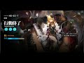 【hs ex 7】全員落下リレー【アークナイツ 懐黍離】