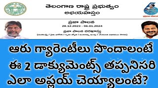 అభయహస్తం ప్రజాపాలన దరఖాస్తు|| Prajapalana Form Details || How to fill Prajapalana Application form