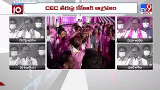 CM KCR serious comments on CEC - TV9