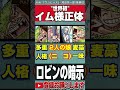 【ワンピース】※イム様の正体※ハナハナの覚醒で創られた完全な複製がロビン【黒磯】【ネタバレ】【最新話がもっと楽しみになる考察】 onepiece ワンピース ネタバレ shorts 考察