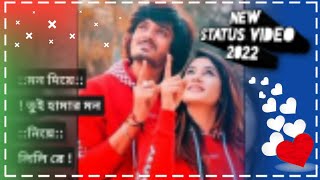 New Status Video 2022 !! মন দিয়ে তুই হামার মন নিয়ে লিলি রে