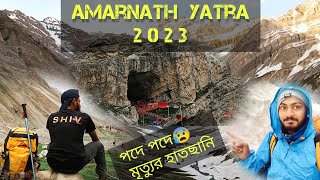 Amarnath Yatra 2023 From Baltal | অমরনাথ দর্শন বালতাল এর পথ দিয়ে | Baltal | Amarnath Yatra 2024