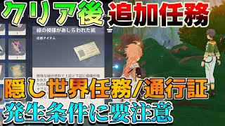 ケネパベリー【原神】隠し世界任務！「クリア後」にも要注意！【攻略解説】5.0ナタ/原石/「緑の模様があしらわれた紙」/売れない実/フレイムグレネードの母樹の下/隠しアチーブメント