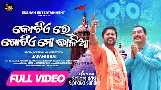 Kotie Re Gote Mo Kalia -Full Video - Sritam Das , Krishna beuraa , Japani Bhai - Jagannath Bhajan