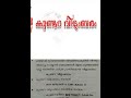 കുണ്ടറ വിളംബരം kerala history psc previous questions shorts youtubeshorts keralahistory