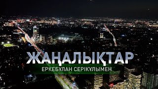 Алматылық бизнесмендер жауапкершілікке тартылды- қорытынды жаңалықтарда (05.12.2024)