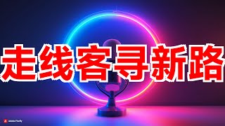 美墨边境收紧 中国走线客寻新路