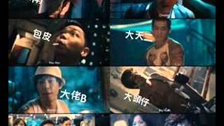 古惑仔-江湖新秩序電影主題曲2013