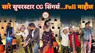 Dilip Shadangi के बेटे Sagar की शादी| Anuj Sharma| Nitin Dubey| Vivek Sharma| Alka| @BhilaiTimes