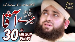 Full HD* New Hajj 2017 Naat "Meray AAQAﷺ" | Hafiz Ahmed Raza Qadri | Released by ARQ Records