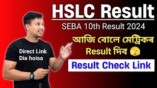 Hslc Result 2024 How To Check Assam Hslc Result 2024 Seba Result 2024