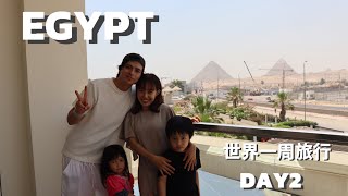 【世界一周旅行】エジプト🇪🇬に到着しました【アレクのんちゃん】