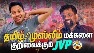 JVP 😳 | Sri Lanka Election 2024