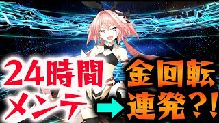 【FGO】2019クリスマスガチャ！伝説的24時間メンテ→お詫びに金回転連発？！「Fate / Grand Order」【ガチャ】