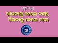 odia dhaga dhamali quiz odia tricky question general knowledge odia puzzles