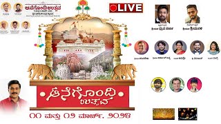 ಆನೆಗೊಂದಿ ಉತ್ಸವ 2024 ನೇರಪ್ರಸಾರ Anegundi Utsav 2024 Live