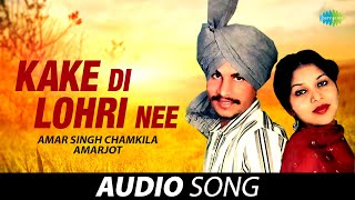 Kake Di Lohri Nee | Amar Singh Chamkila | Old Punjabi Songs | Punjabi Songs 2022