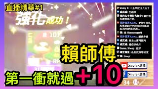 【全民打棒球pro】『賴師傅炸雞排啦!!』『一張直接過+10!!』『歐氣絕對沒在蓋的!!』【直播精華#1】