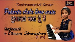 Pukarta Chala Hoon Main | Mere Sanam (1965) | Dhwani | Instrumental Cover | Amazing 5 Year old girl