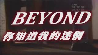 BEYOND - Ni Zhi Dao Wo De Mi Wang