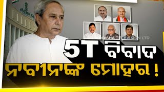 LIVE |  News@9 Debate | 5T ବିବାଦ: ନବୀନଙ୍କ ମୋହର | 25th Sep 2023 | OdishaTV | OTV