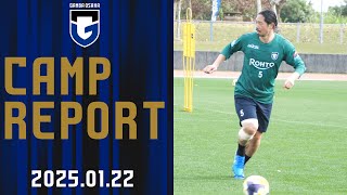 【CAMP REPORT】ガンバ大阪沖縄キャンプ6日目｜#三浦弦太 選手もトレーニング⚽️