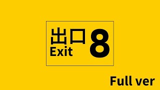 ニコカラ 8番出口 (Full ver) on　vocal