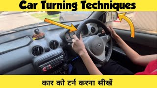 CAR TURNING TECHNIQUES | कार को टर्न कैसे करे | TURNING TIPS