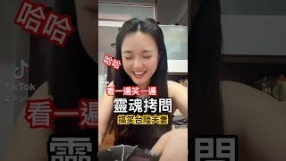 老公問我舅舅的媽媽叫什麼？我列出完美公式！難道不對嗎？#搞笑夫妻 #貴州幺妹 #哈哈哈 #fyp #foryou #看一遍笑一遍