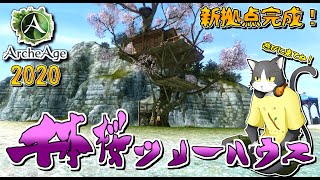 【ArcheAge】 あの島へ、今再び。