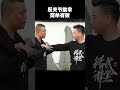 非常实用一学就会 形意拳 擒拿【形意拳】