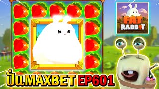 Fat Rabbit | ►ปั่นMAXBET EP601‼◄