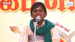 என்னடா ரீல் விட்றீங்க ? சிறுவனின் விளாசல் பேச்சு | Small Boy Kothagiri Tamilavan Thundering Speech