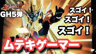 ガンバライジング　05弾　仮面ライダーエグゼイド　ムテキゲーマーを使ってみたよ★　/Kamen Rider Ex-aid GANBARIZING