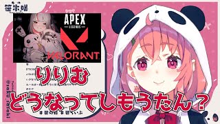 陽キャノりりむにビビる笹木【笹木咲/魔界ノりりむ/VALORANT/にじさんじ/切り抜き】