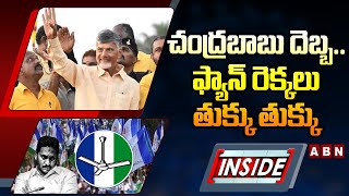 INSIDE : చంద్రబాబు దెబ్బ..ఫ్యాన్ రెక్కలు తుక్కు తుక్కు | Rajam TDP Cadre In Full Josh | ABN Telugu