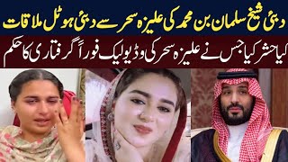 Aliza Sehar Meets Dubai Prince Salman Bin Muhammad | Aliza Sehar Viral Video