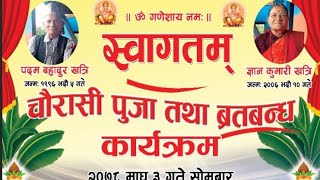 Chaurasi Puja II शुभ चौरासी पूजा II Padam Bahadur Khattri\u0026 Gyan Kumari Khattri #chaurasi Part 1