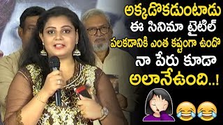 Rasagna Deepika Speech At Akkadokaduntadu Movie Pre Release Event || Ravi Babu || Life Andhra Tv