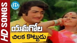 Chilaka Kottudu Video Song - Yamagola Movie || NTR || Jayaprada || Chakravarthi