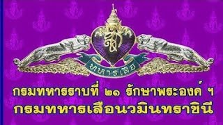 หลักสูตรทหารเสือ​ราชินี​1