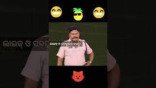 ଆଜି ଓ କାଲି ପୋଲିସ ର ପ୍ରକୋପ #odiacomedy #odia #odiashorts #viralvideo #viral