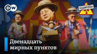 Многолетний мирный план от Си Цзиньпина – \