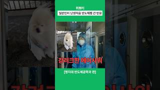 일반인을 쫄게한 몇십억짜리 대학교 실습실 #shorts