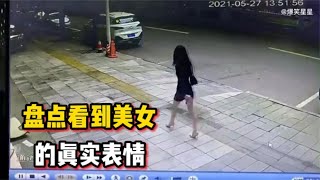 盘点看到美女的真实反应，男人致死是少年，绅士的目光格外的一致 【搞笑小小君】