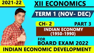 Indian Economy (1950-1990) Part 3. Term 1. XII Economics 2021-22. Indian Economic development