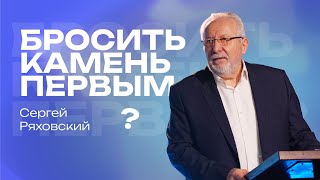 Онлайн служение | Сергей Ряховский | 12 января | #cogmos