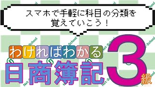 【CM】デジタルドリル わければわかる日商簿記３級